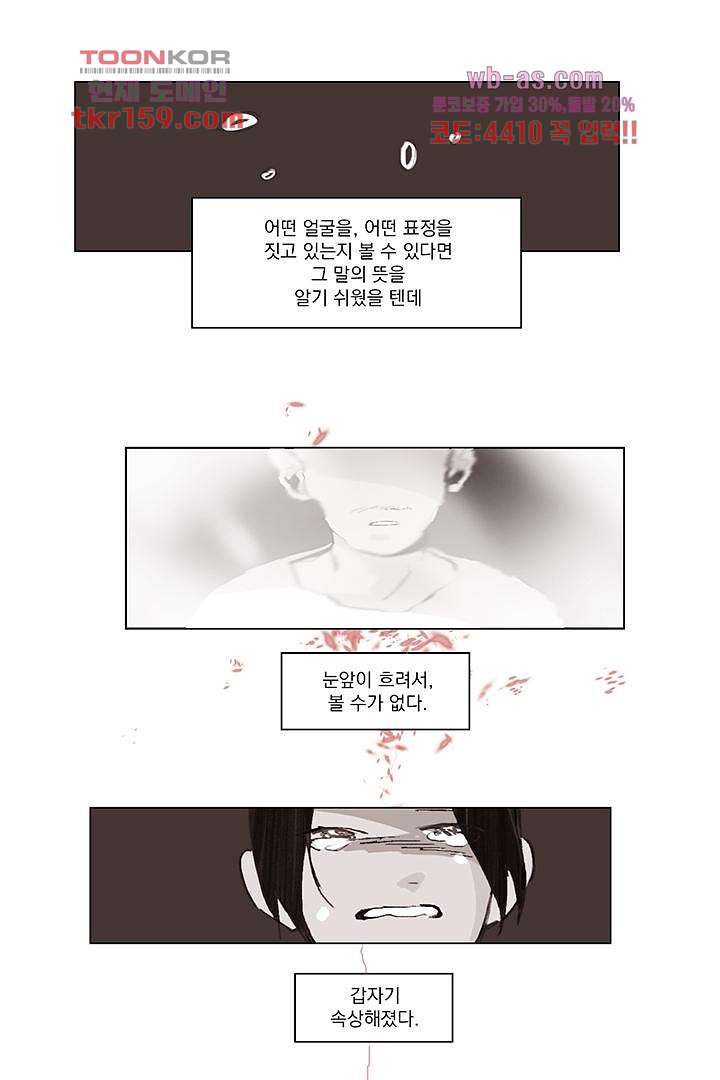 가깝다고 생각하면 가까운 49화 - 웹툰 이미지 15