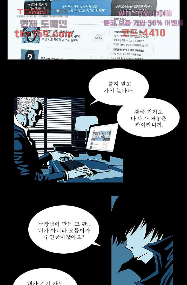 무림수사대 66화 - 웹툰 이미지 3