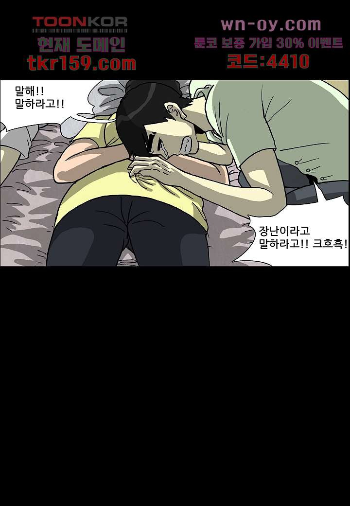 괴담도시 3부 10화 - 웹툰 이미지 51