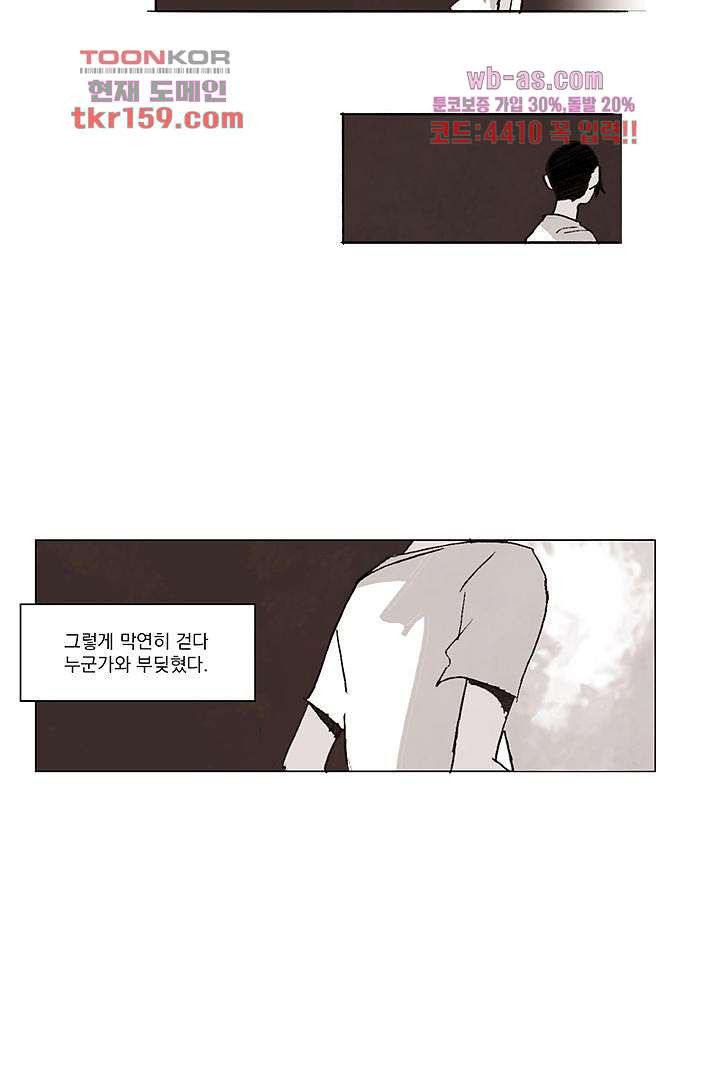 가깝다고 생각하면 가까운 49화 - 웹툰 이미지 20