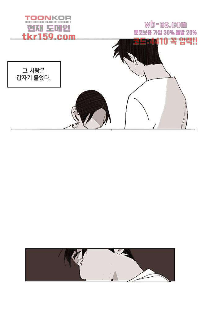 가깝다고 생각하면 가까운 49화 - 웹툰 이미지 22