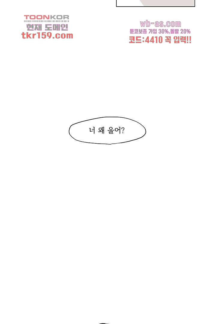 가깝다고 생각하면 가까운 49화 - 웹툰 이미지 24