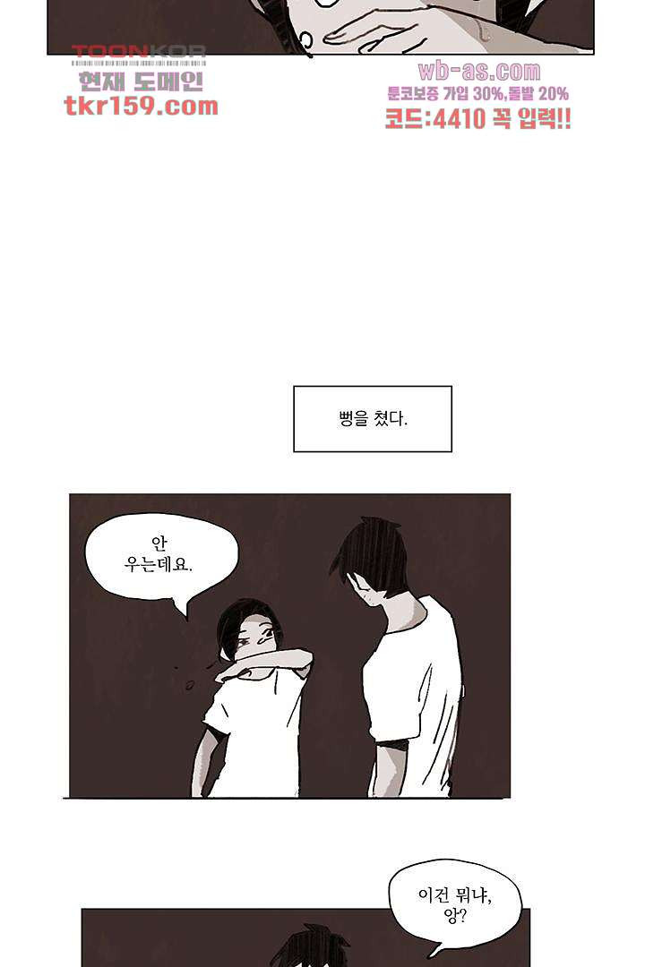 가깝다고 생각하면 가까운 49화 - 웹툰 이미지 26