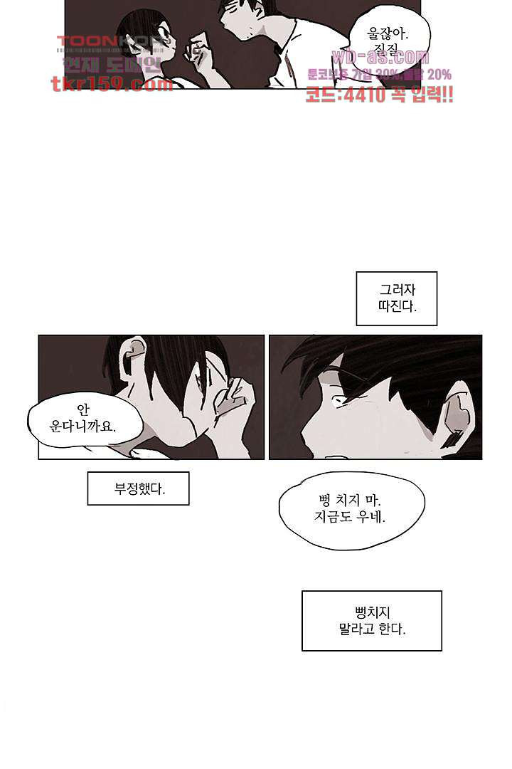 가깝다고 생각하면 가까운 49화 - 웹툰 이미지 27