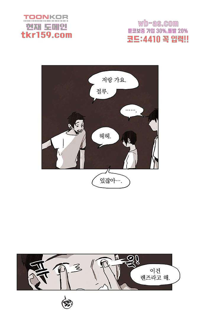 가깝다고 생각하면 가까운 49화 - 웹툰 이미지 33