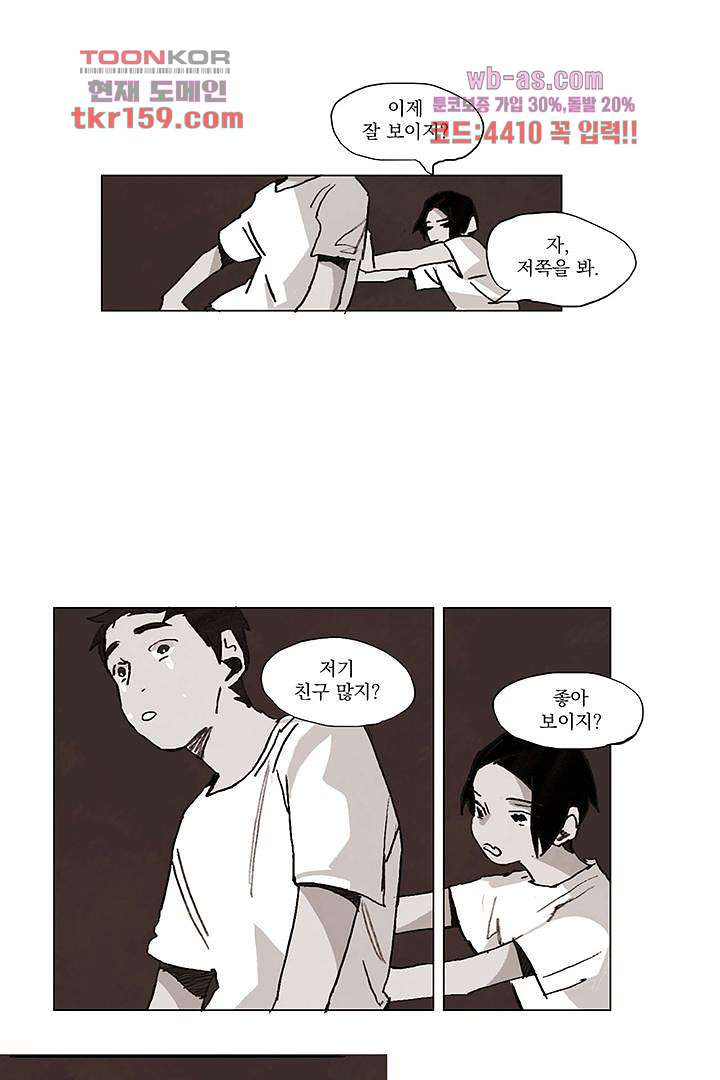 가깝다고 생각하면 가까운 49화 - 웹툰 이미지 34