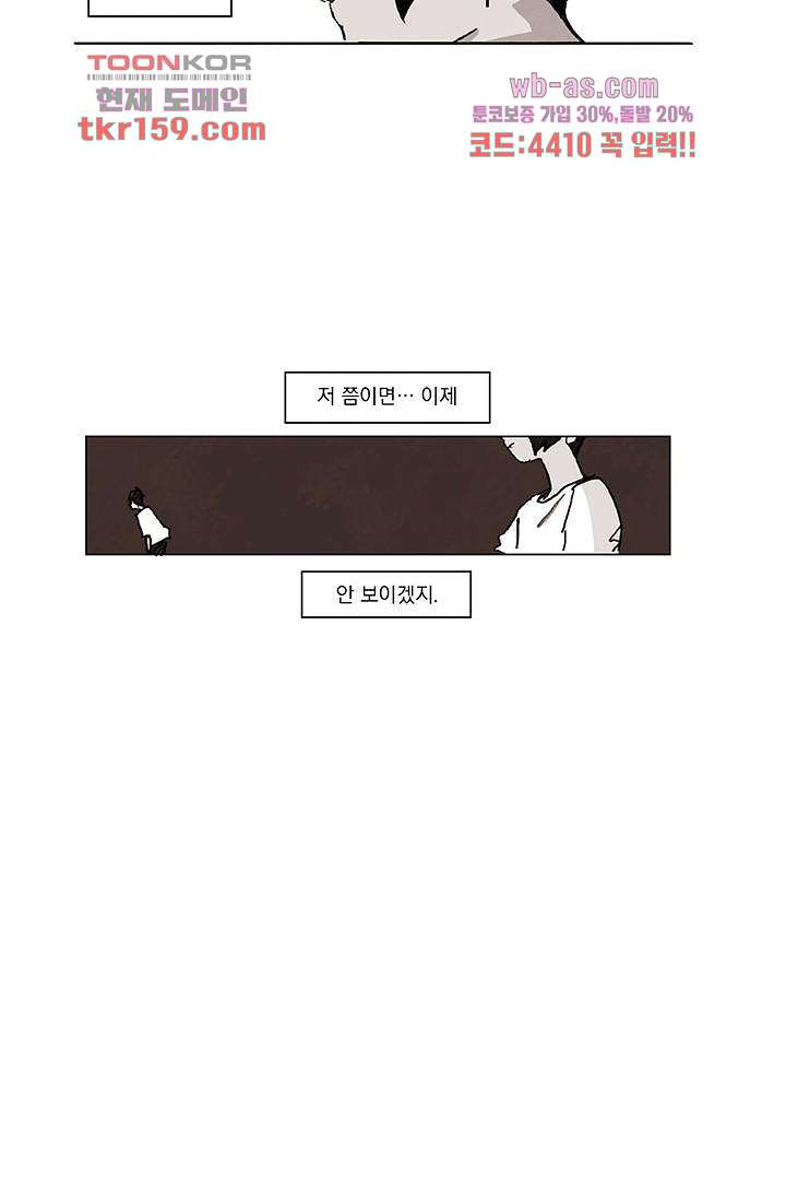 가깝다고 생각하면 가까운 49화 - 웹툰 이미지 36