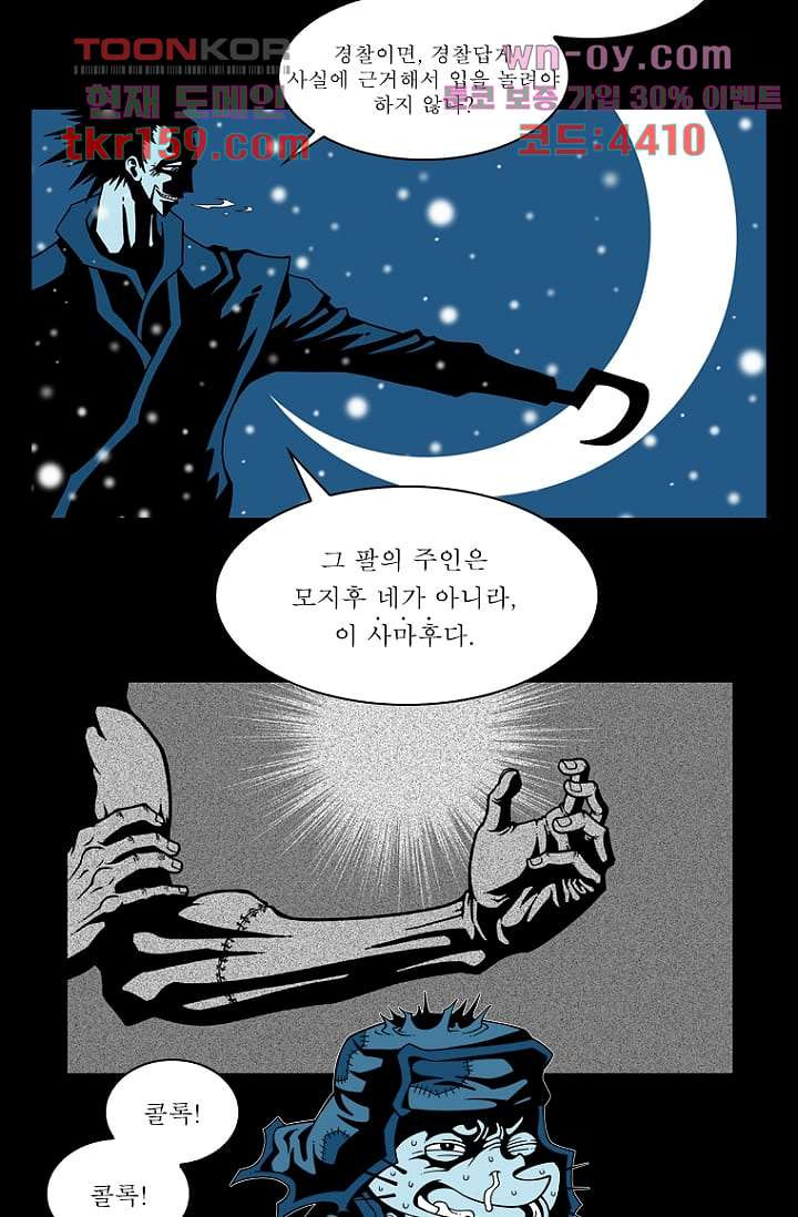 무림수사대 66화 - 웹툰 이미지 23