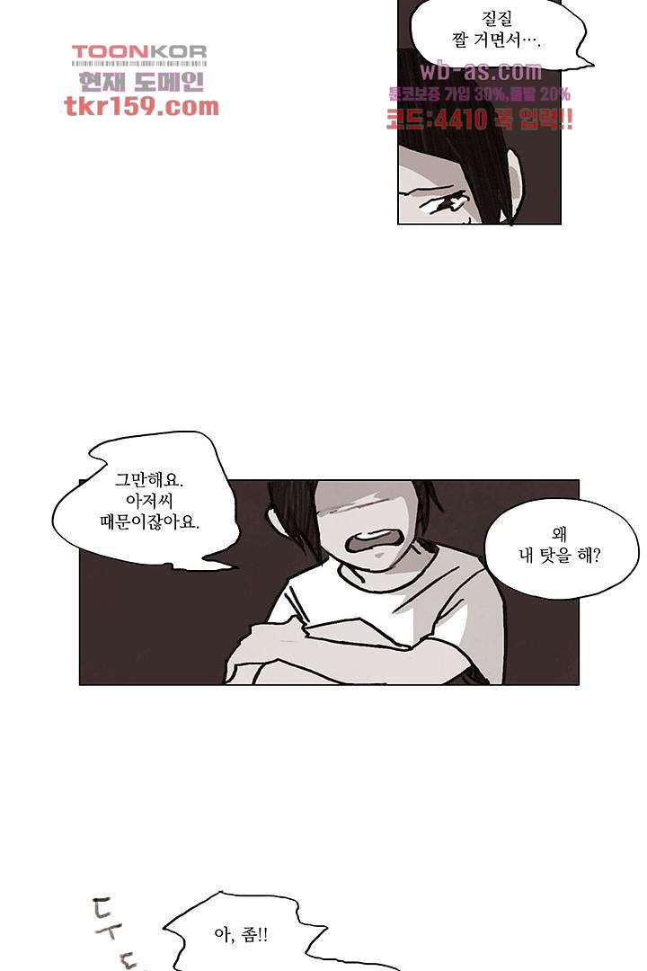 가깝다고 생각하면 가까운 49화 - 웹툰 이미지 42