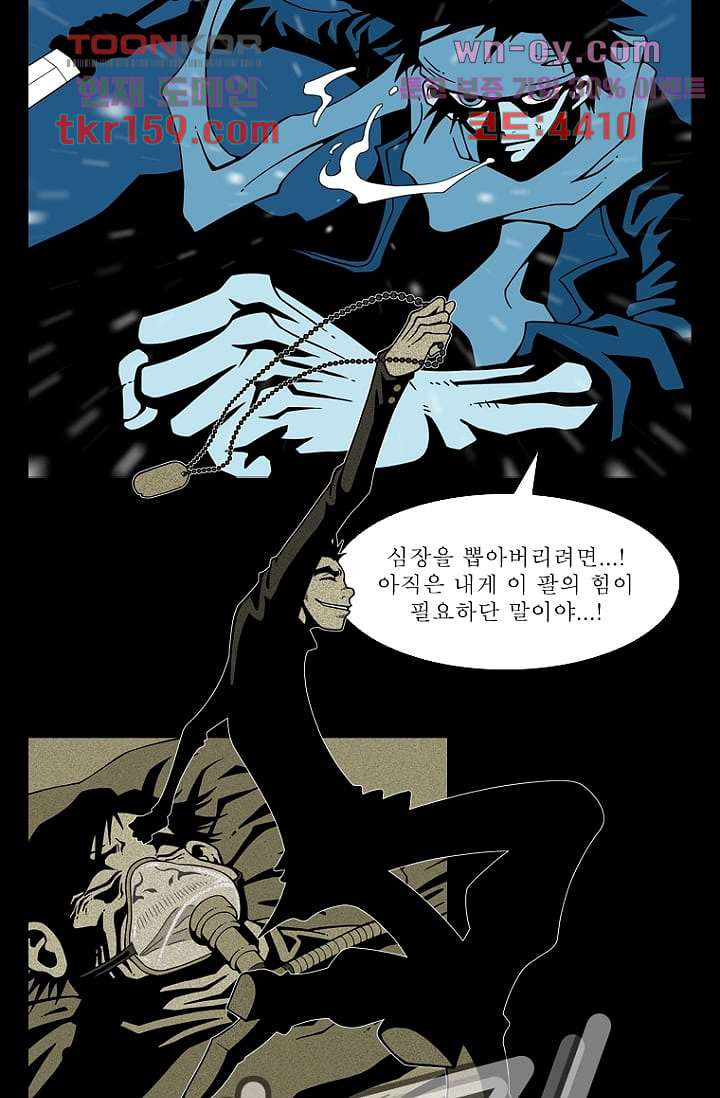 무림수사대 66화 - 웹툰 이미지 27