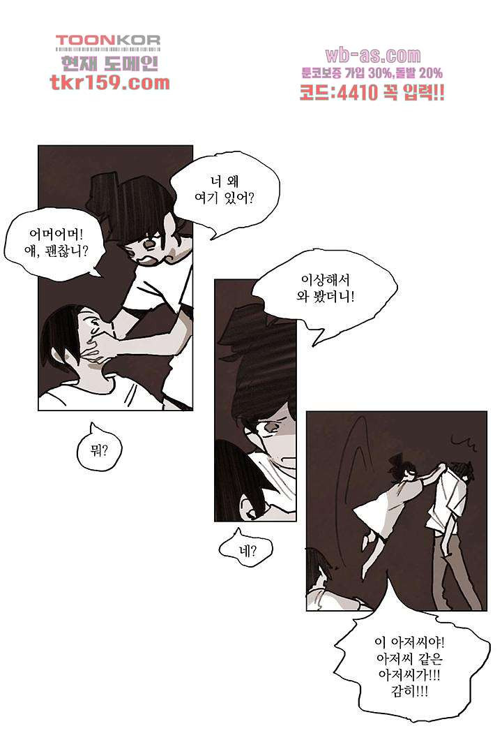 가깝다고 생각하면 가까운 49화 - 웹툰 이미지 44