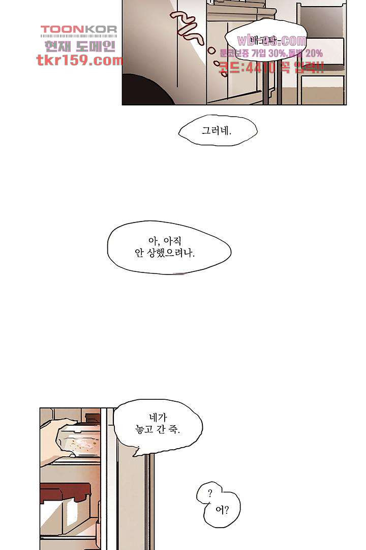 가깝다고 생각하면 가까운 49화 - 웹툰 이미지 57