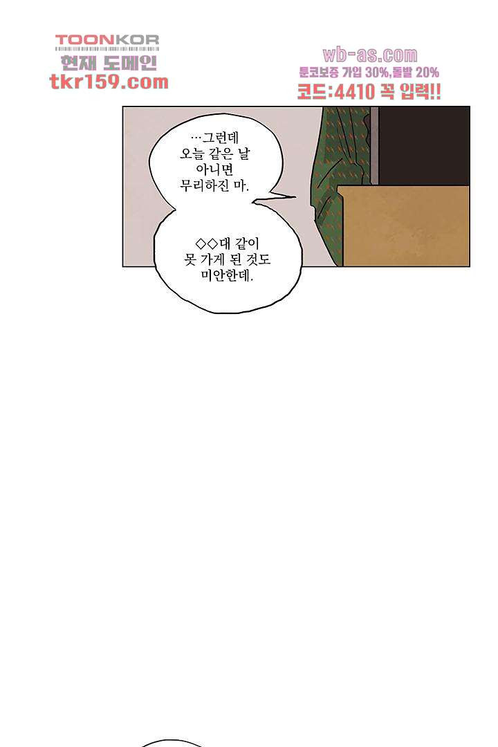 가깝다고 생각하면 가까운 49화 - 웹툰 이미지 59