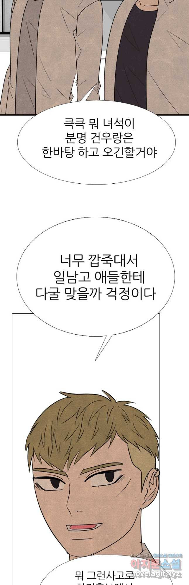 고교정점 345화 차기의 성장 - 웹툰 이미지 31