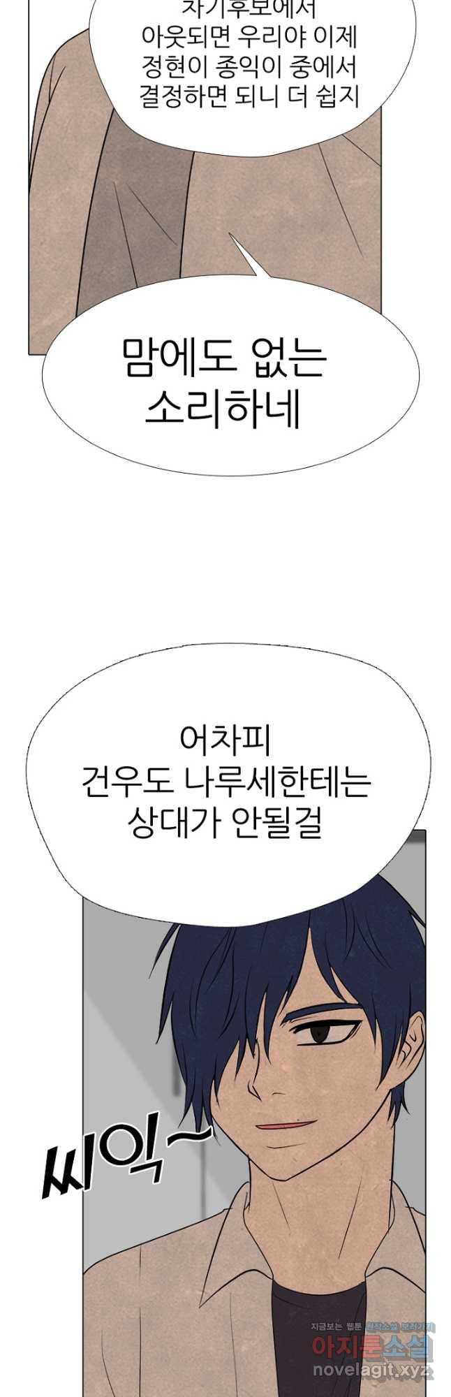 고교정점 345화 차기의 성장 - 웹툰 이미지 32