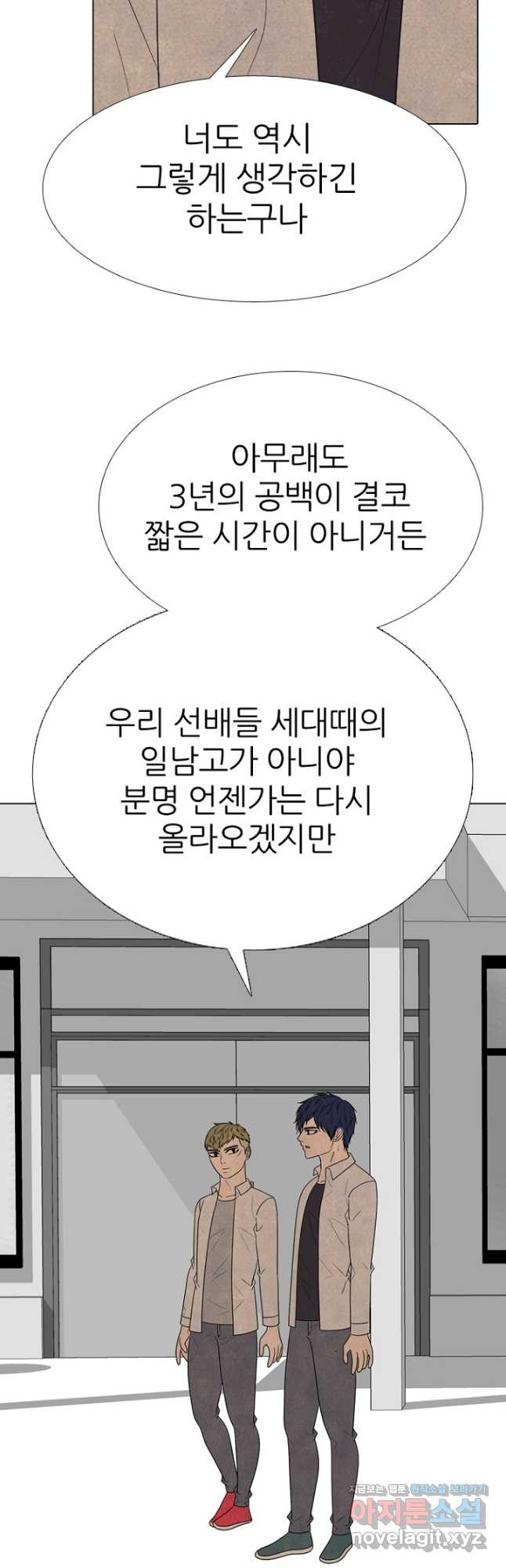 고교정점 345화 차기의 성장 - 웹툰 이미지 33