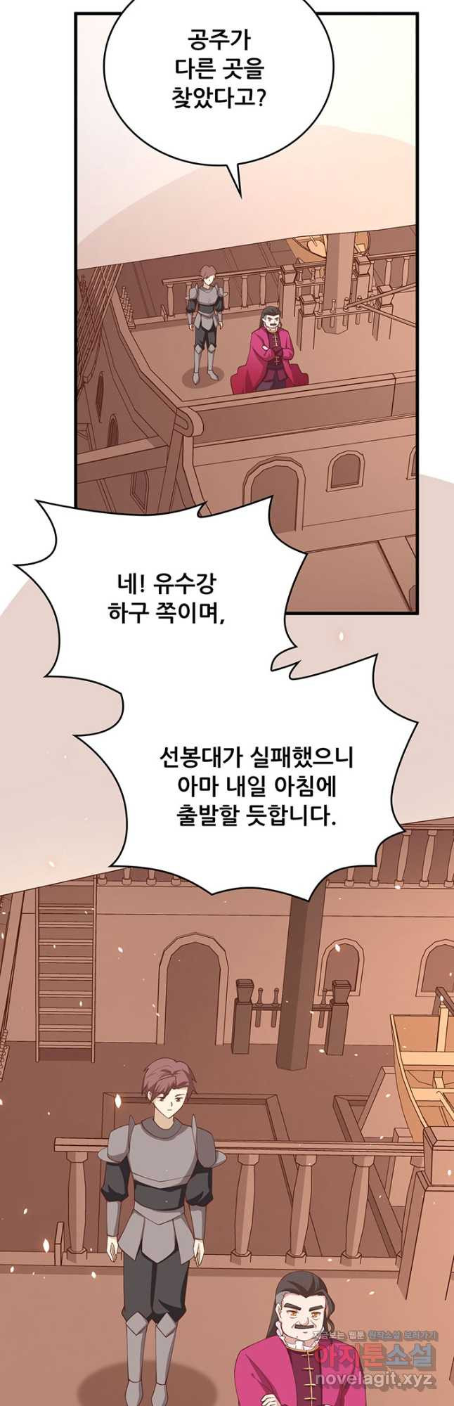 오늘부터 성주 279화 - 웹툰 이미지 28