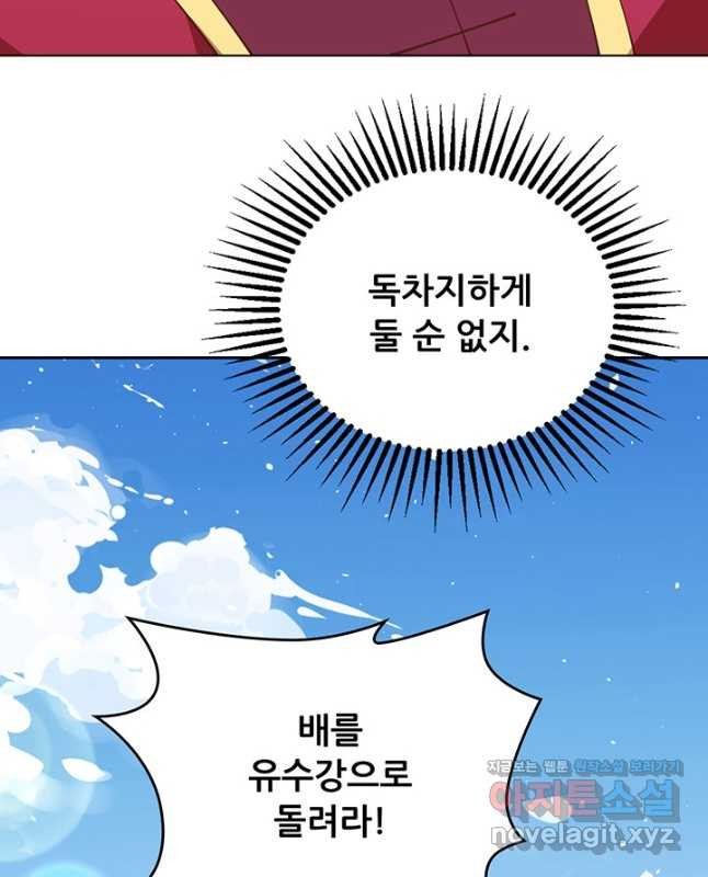 오늘부터 성주 279화 - 웹툰 이미지 30