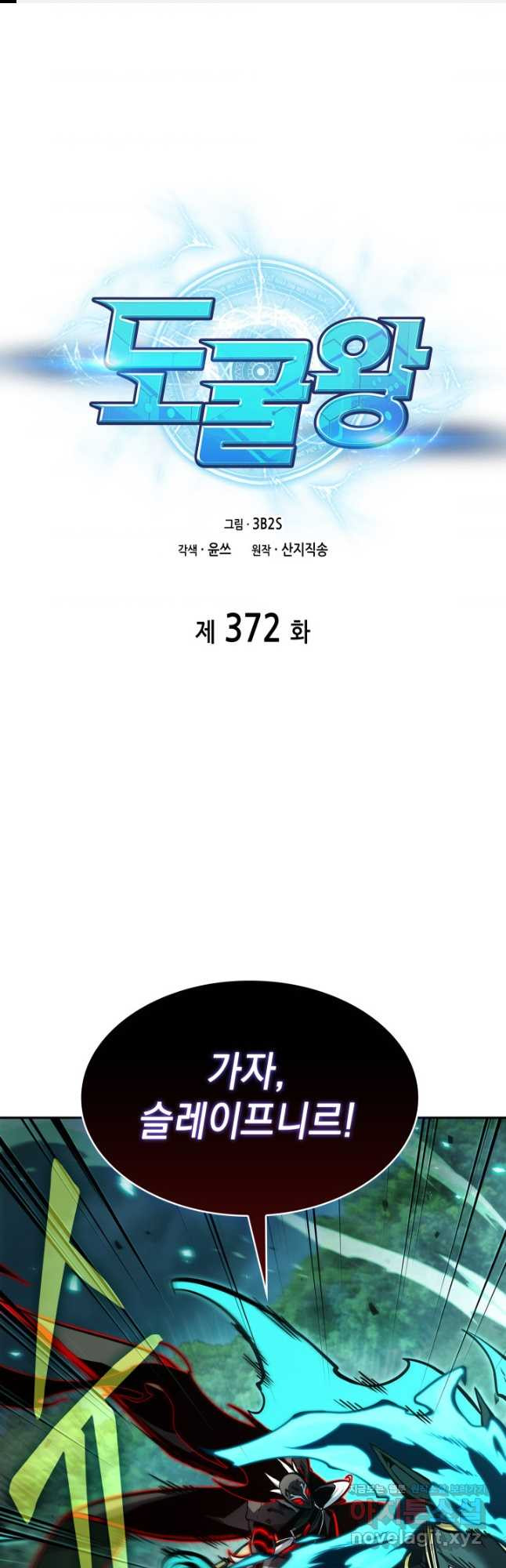 도굴왕 372화 - 웹툰 이미지 1