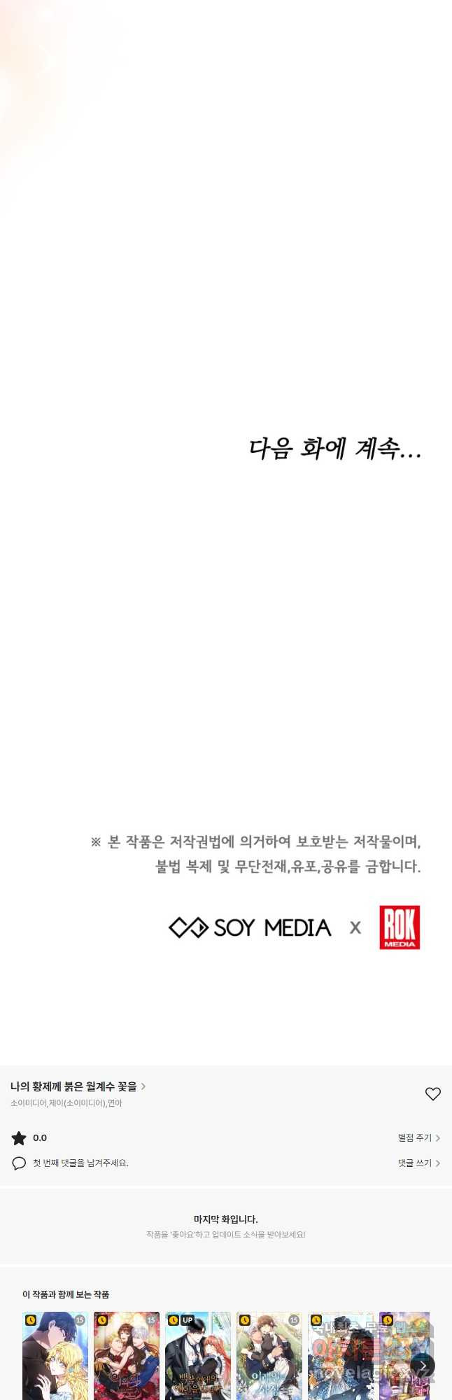 나의 황제께 붉은 월계수 꽃을 28화 - 웹툰 이미지 53