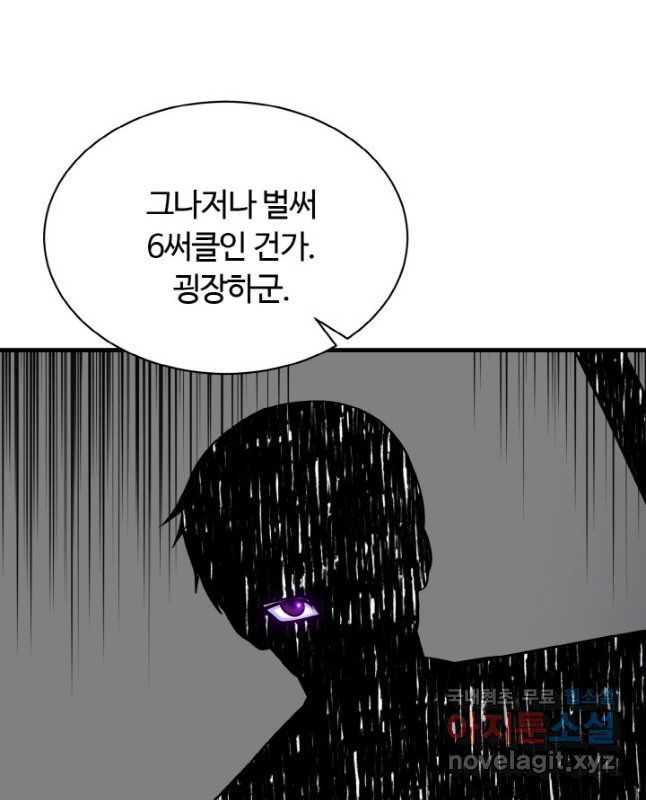 집 밖은 위험해 74화 - 웹툰 이미지 45