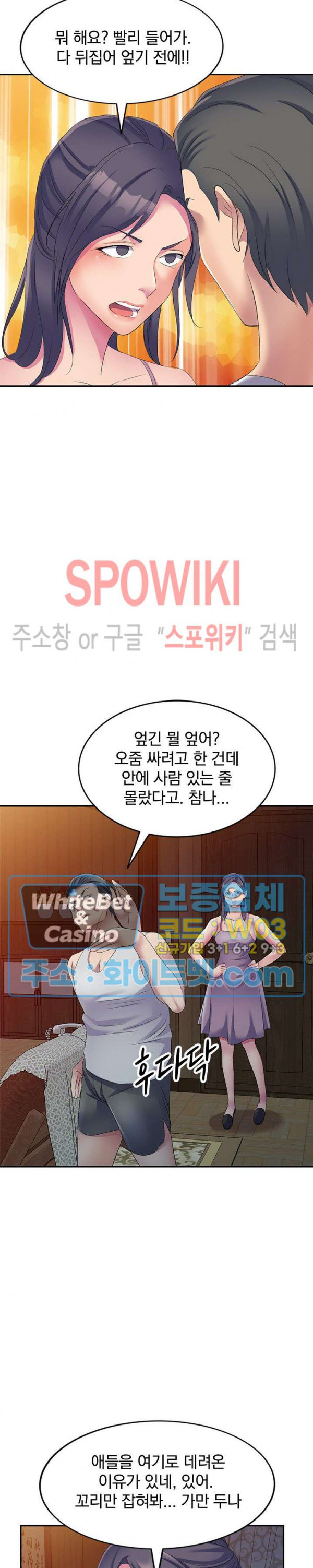 누나네 조카들 4화 - 웹툰 이미지 9