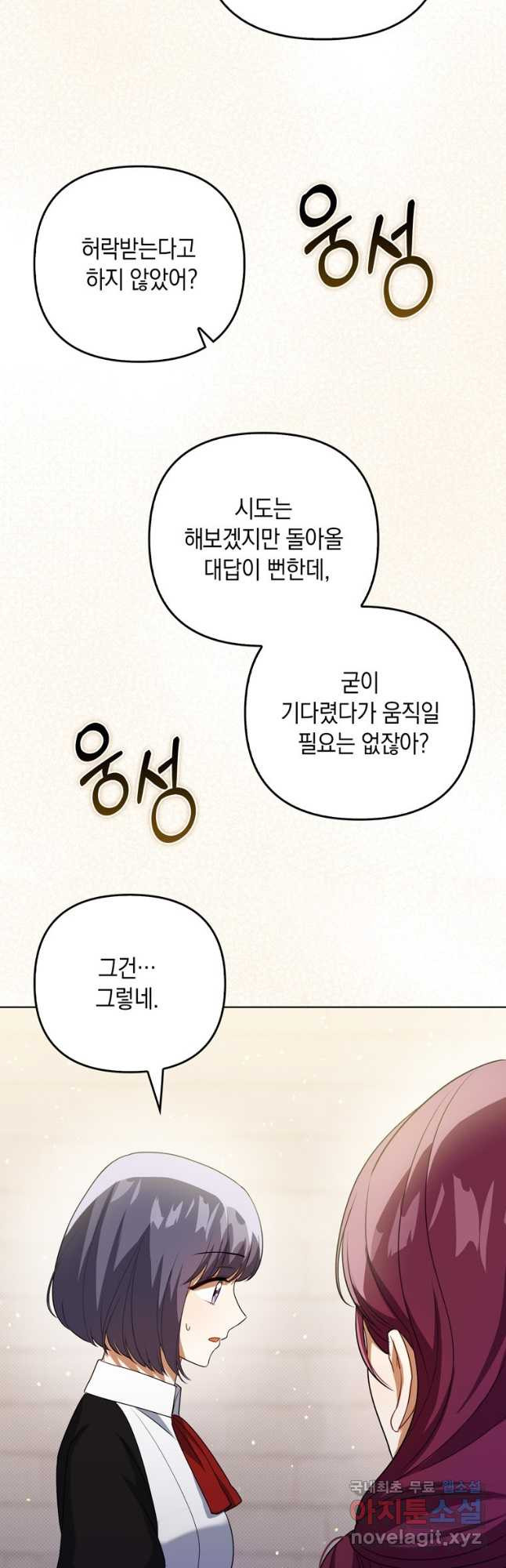 폭군의 번역기가 되어버렸다 37화 - 웹툰 이미지 20