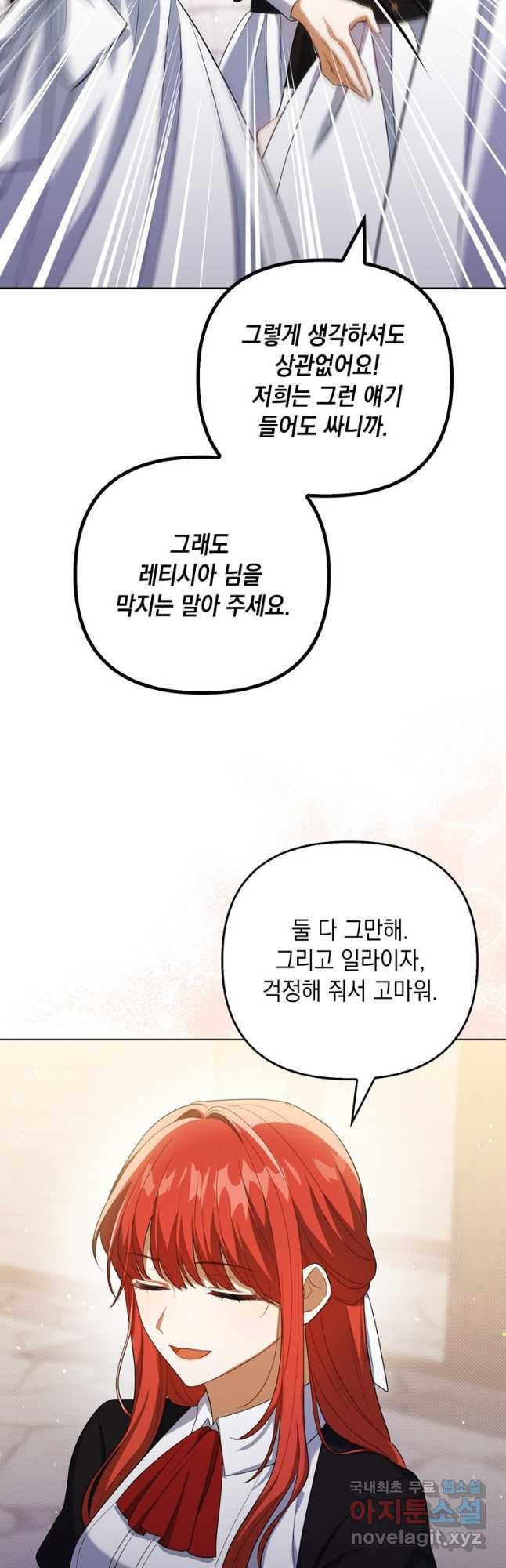 폭군의 번역기가 되어버렸다 37화 - 웹툰 이미지 29