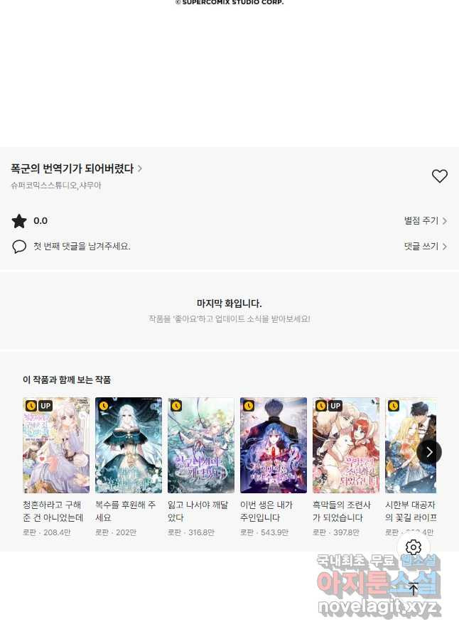 폭군의 번역기가 되어버렸다 37화 - 웹툰 이미지 50