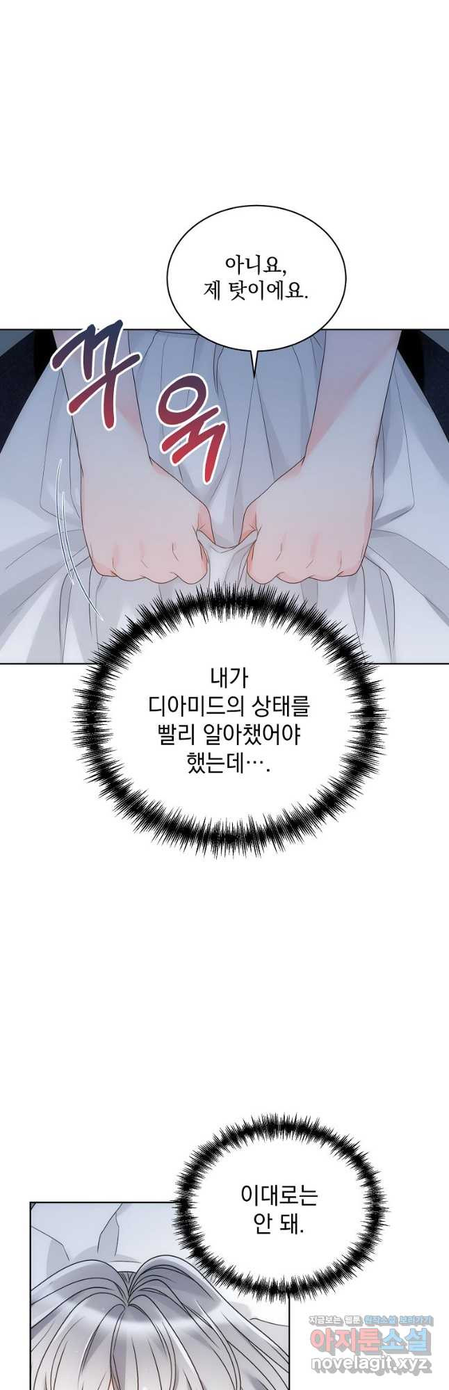 악녀 황후님이 날 너무 좋아해 32화 - 웹툰 이미지 22