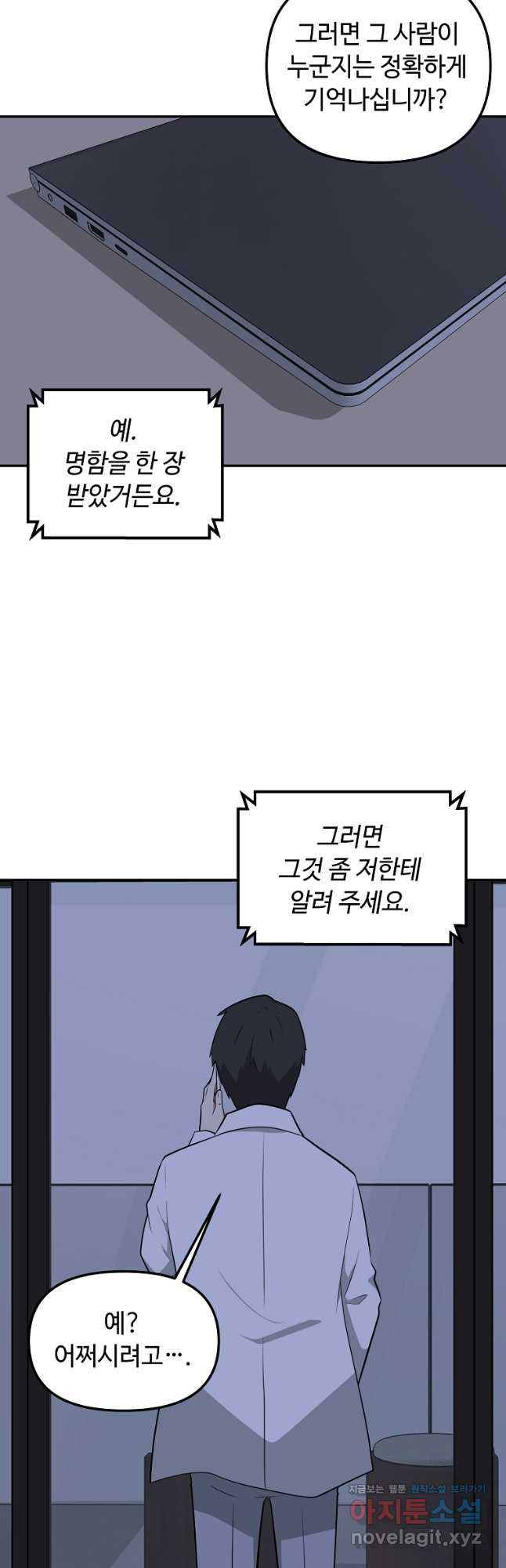 어딜 봐요 매니저님 72화 - 웹툰 이미지 24