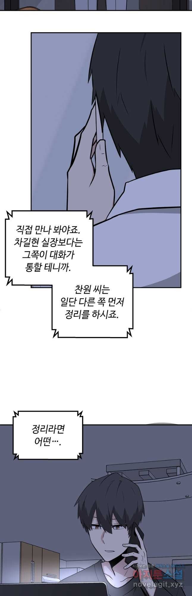 어딜 봐요 매니저님 72화 - 웹툰 이미지 25