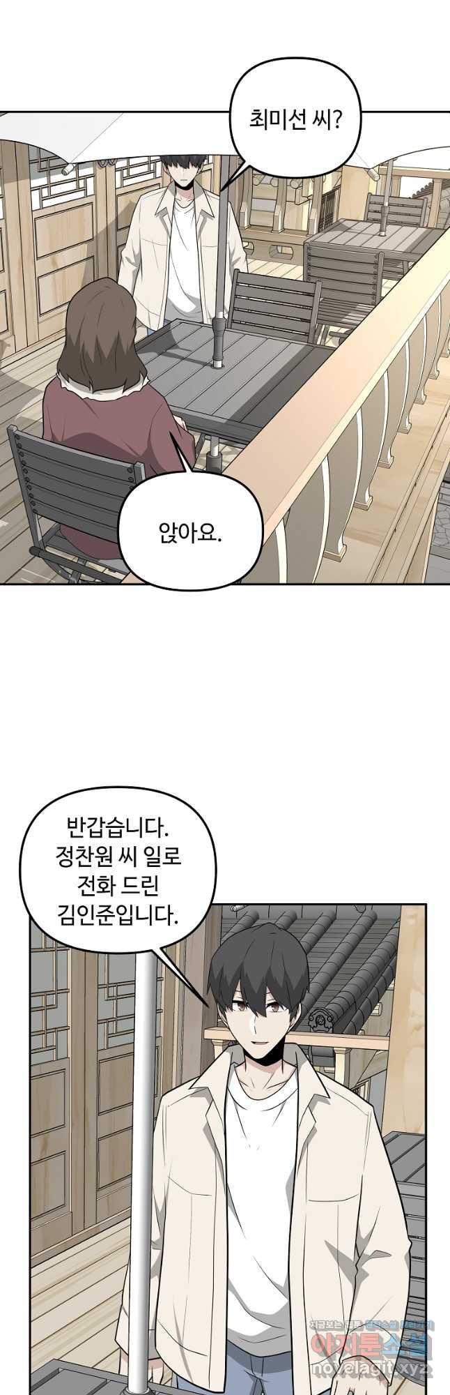 어딜 봐요 매니저님 72화 - 웹툰 이미지 27