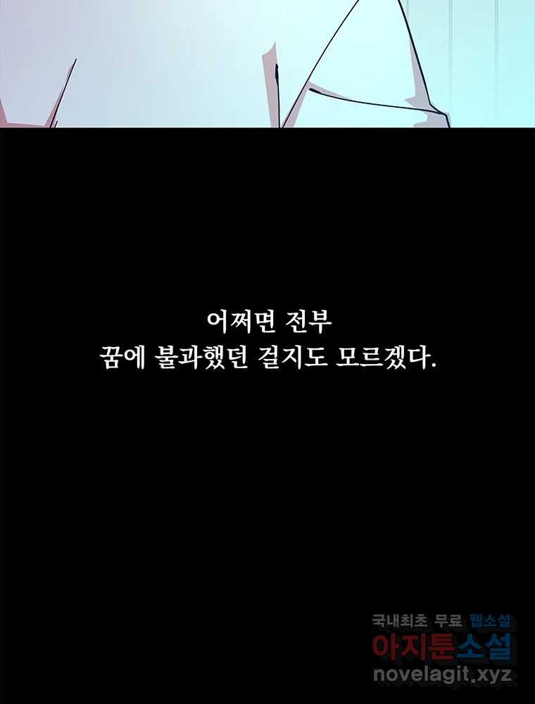 이별로 와요 21화 - 웹툰 이미지 10