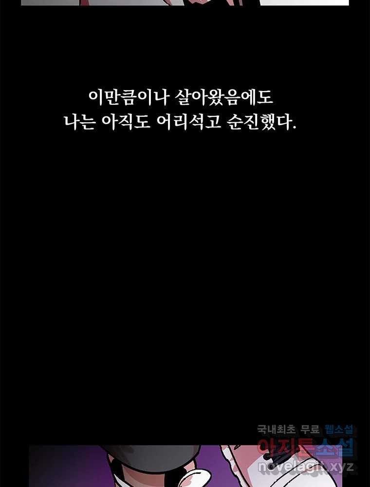 이별로 와요 21화 - 웹툰 이미지 17