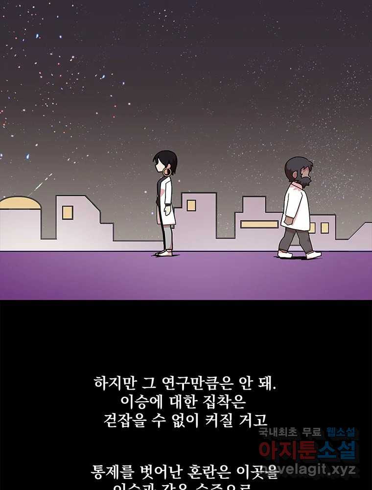 이별로 와요 21화 - 웹툰 이미지 27