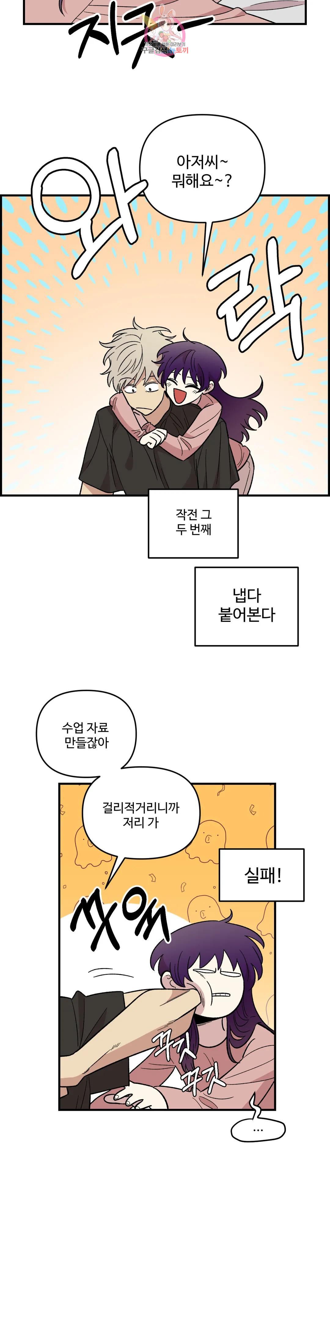 2주간 재워주세요 외전 2화 - 웹툰 이미지 9