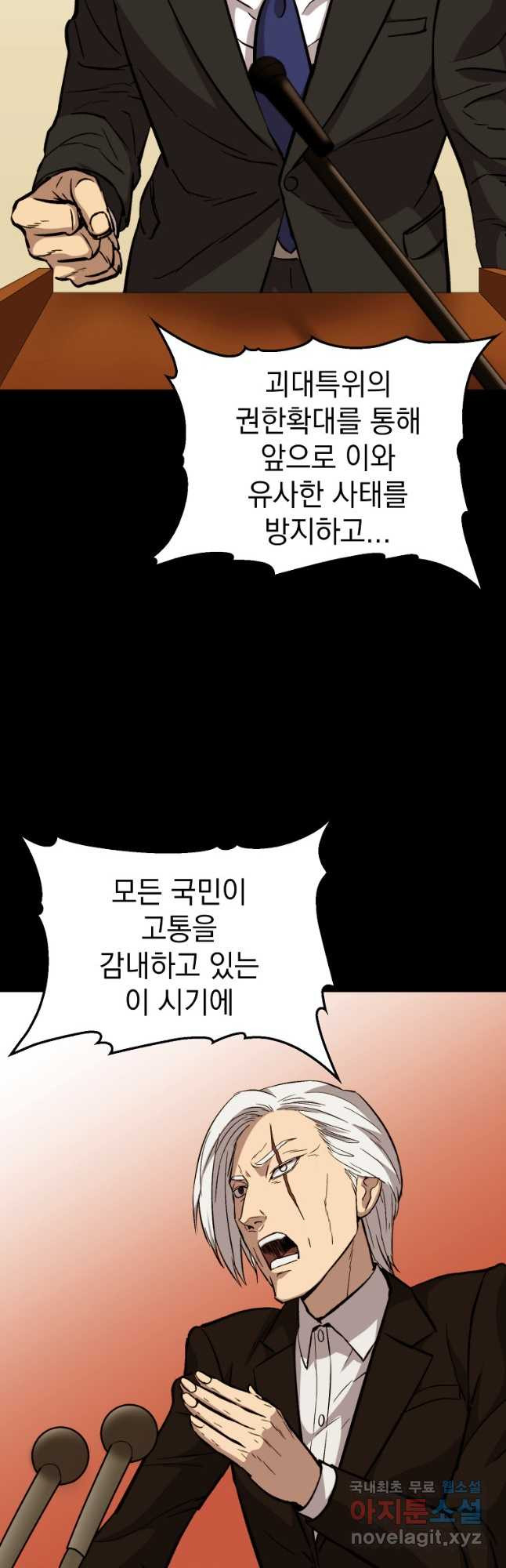 임기 첫날에 게이트가 열렸다 36화 - 웹툰 이미지 4