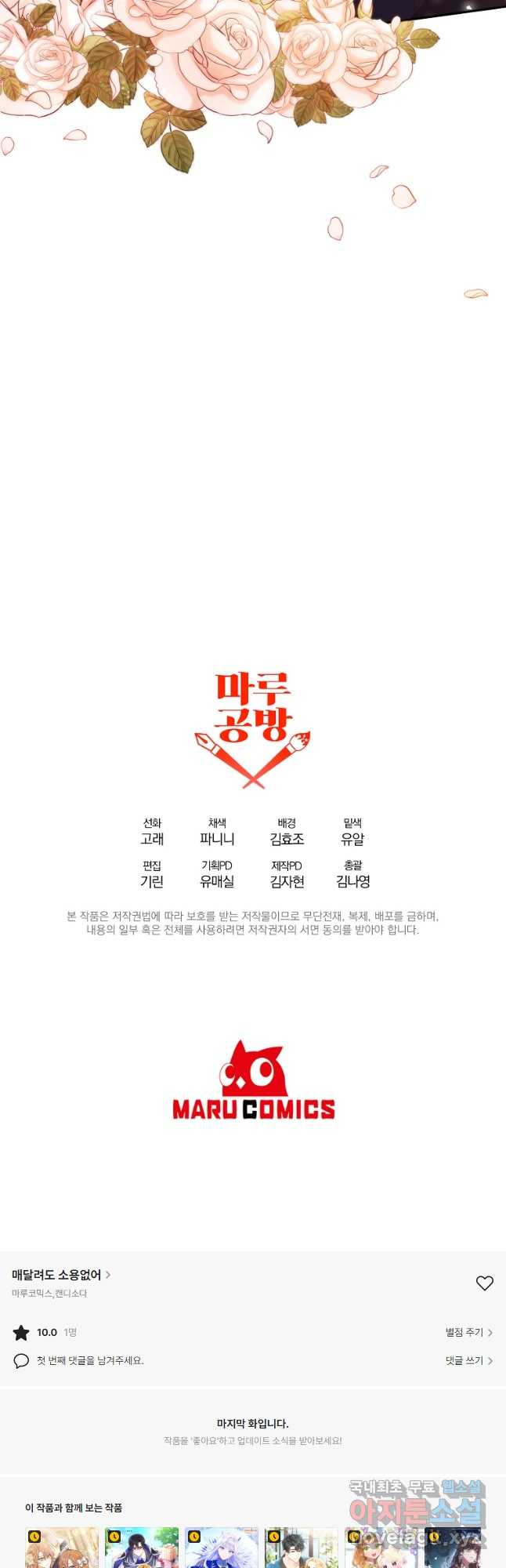 매달려도 소용없어 93화 - 웹툰 이미지 48