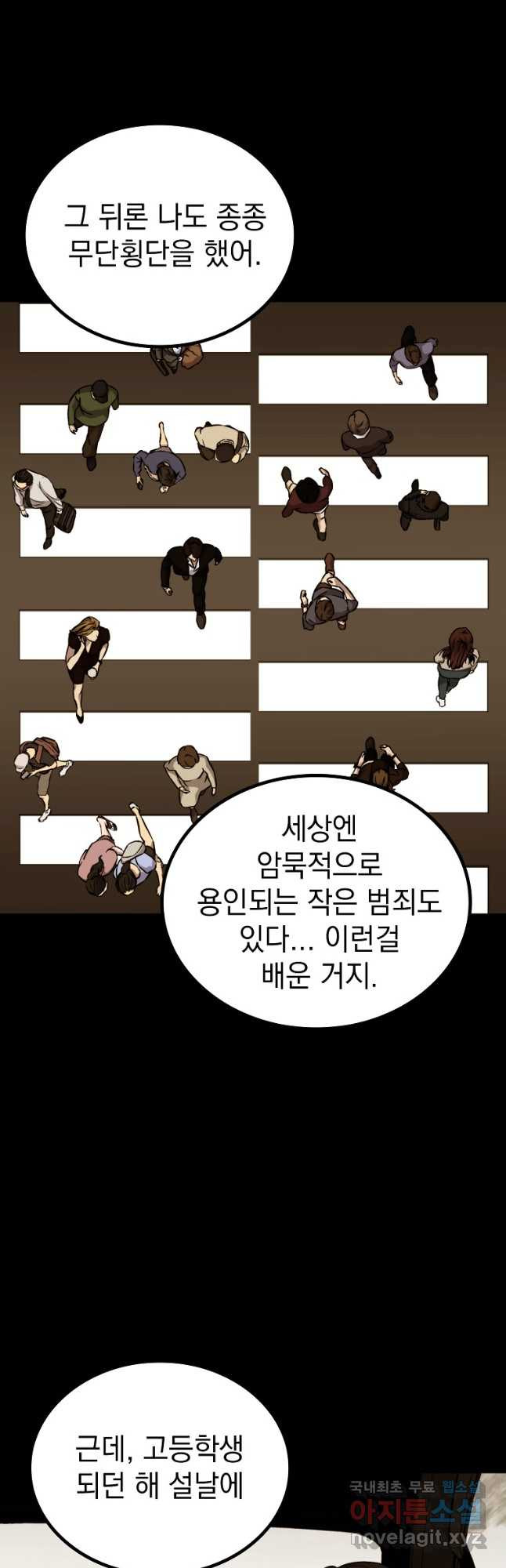 임기 첫날에 게이트가 열렸다 36화 - 웹툰 이미지 27