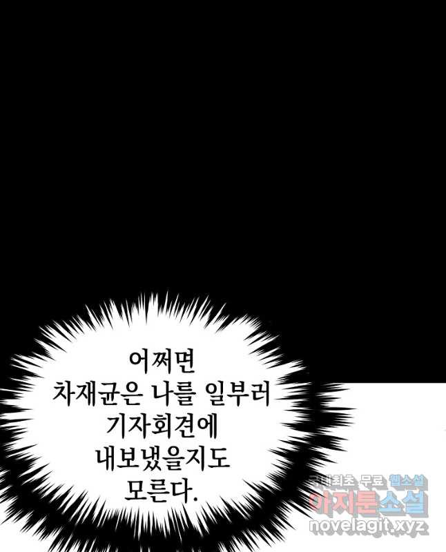 임기 첫날에 게이트가 열렸다 36화 - 웹툰 이미지 60