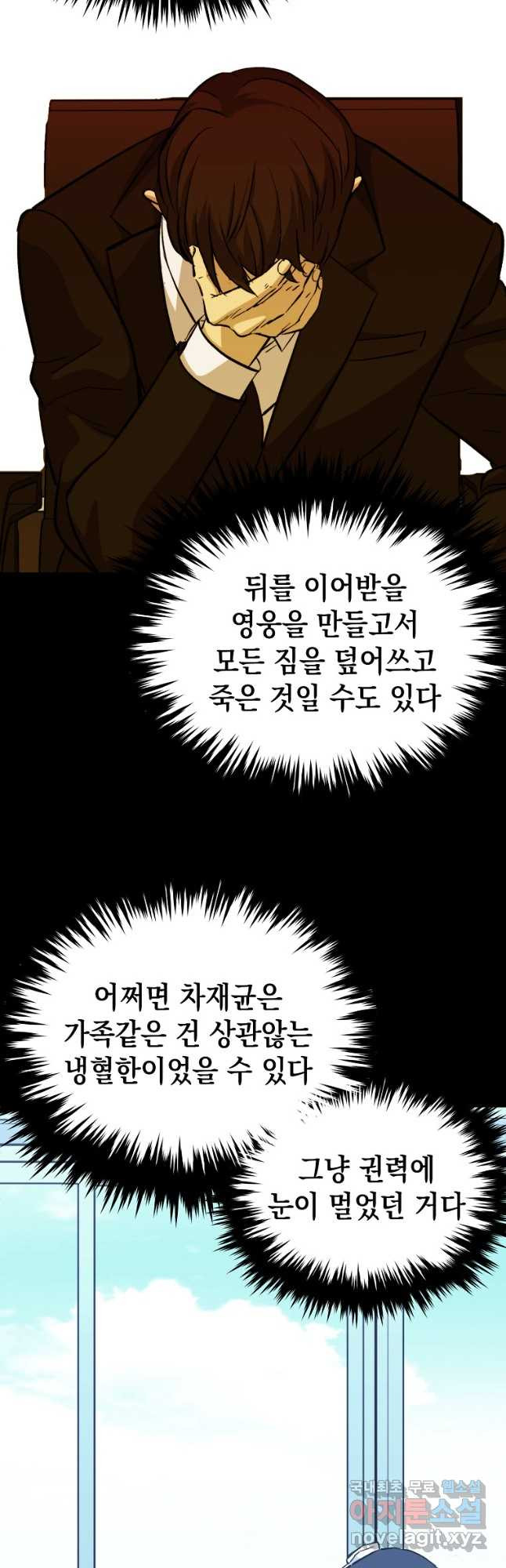 임기 첫날에 게이트가 열렸다 36화 - 웹툰 이미지 61