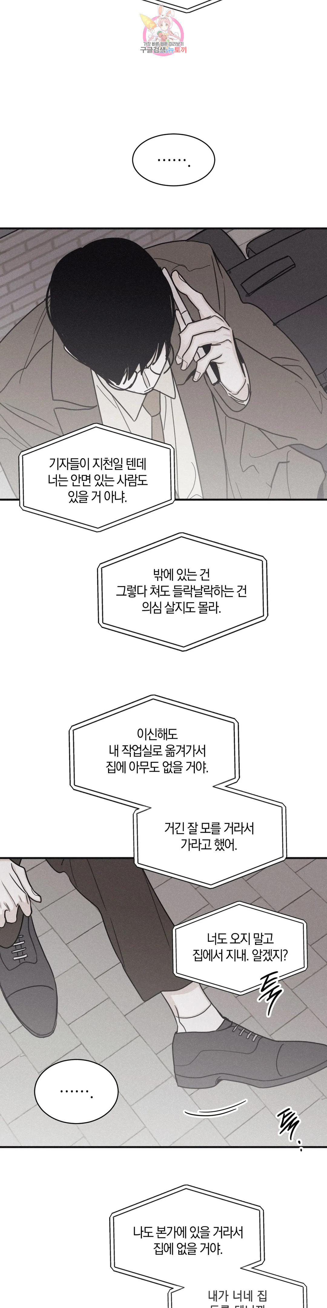 체크 메이트 97화 - 웹툰 이미지 17