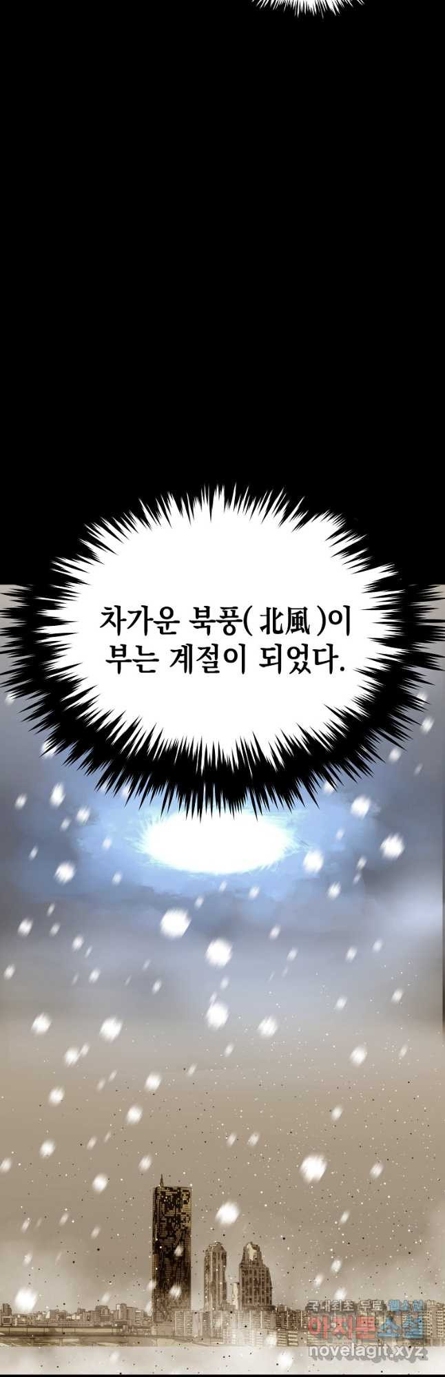 임기 첫날에 게이트가 열렸다 36화 - 웹툰 이미지 79