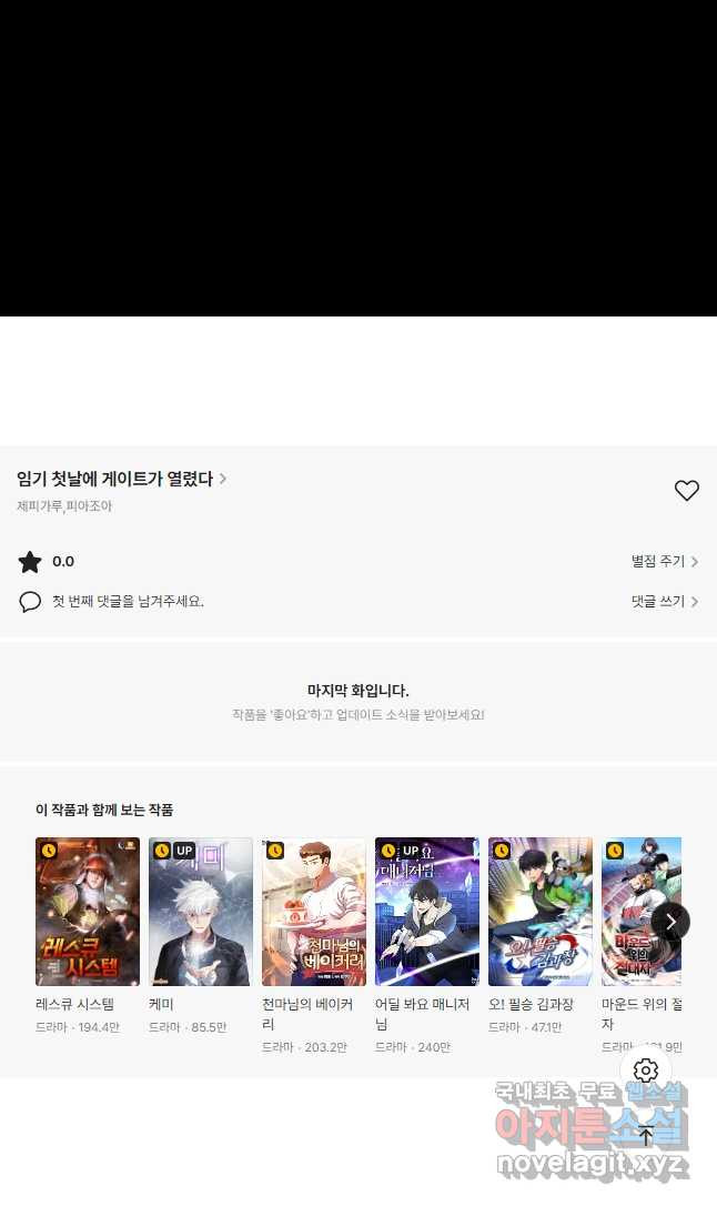 임기 첫날에 게이트가 열렸다 36화 - 웹툰 이미지 81