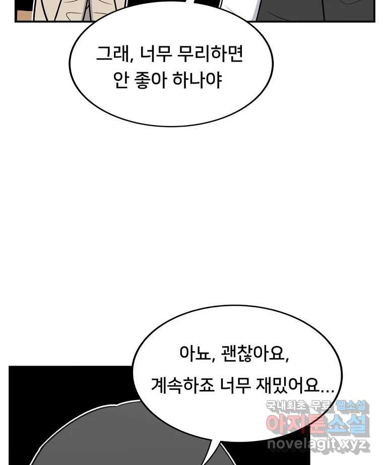 우리 청춘의 사랑은 84.딱밤 - 웹툰 이미지 33