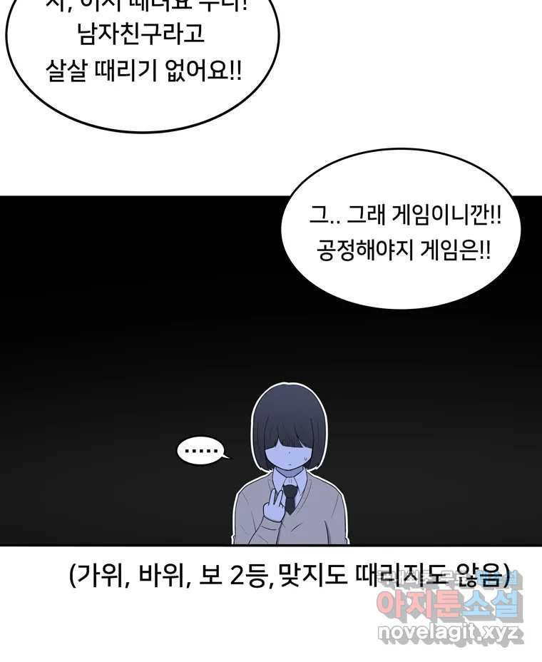 우리 청춘의 사랑은 84.딱밤 - 웹툰 이미지 38