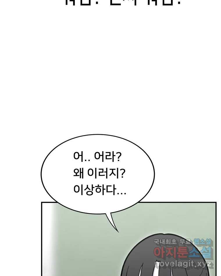 우리 청춘의 사랑은 84.딱밤 - 웹툰 이미지 44