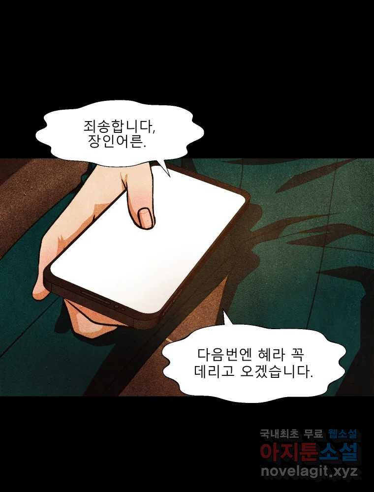 크레센도 62화 보고싶다 - 웹툰 이미지 36