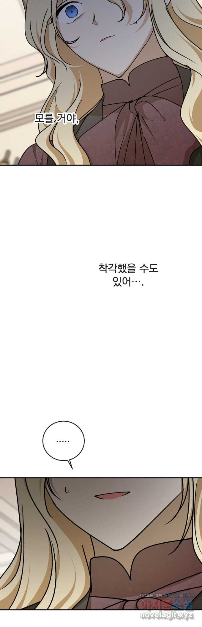 폭군의 애착인형 63화 - 웹툰 이미지 9